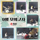월평아이빅실용음악학원