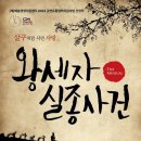 왕세자 실종사건 이미지