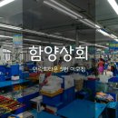 건강상회 | 광안리 민락타운 판매시장 5번 함양상회 포장 후기