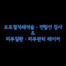 유쾌한비뇨의학과의원 이미지