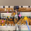 톨레도베이커리