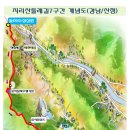 제772차(2018.11.29) 경남 산청 지리산둘레길 7코스 트레킹 이미지