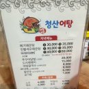 청산어탕 이미지