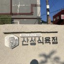 가야식육점 이미지