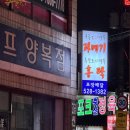 과메기앤홍탁