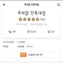 푸라닭전북대점