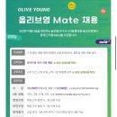 (주)바이오그린 | 🫒 올리브영 알바 마감 메이트 후기 @ 2층 매장 | 직영점 | 장단점 | 면접 팁 •••