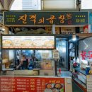 진격의곱창 | 신림 신원시장 진격의곱창 / 솔직후기 내돈내산