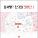 동해한의원 이미지