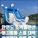 무진 펜션 | [안면도 조약돌 펜션] 여름휴가 강추! 수영장 미끄럼틀에 바다까지 완벽했던 후기