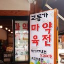 교동육전 네이버블로그