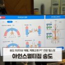 한림 체력증진센터 화장실 | 송도 재활PT 10년 넘은 아인스멀티짐 헬스장 1:1 3회 수업 후기