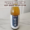 참맛참기름 | 참맛숯불김 100% 통참깨 저온압착 참기름 후기