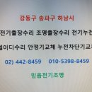 송파전기조명