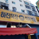 하진목장 이미지