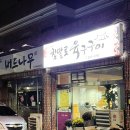 참말로 육구구이 이미지