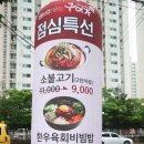 한봉순해물찜 | 포항 장성동 삼겹살 맛집 구이가 놀이방 식당 입니다