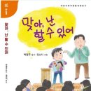 박정우 동시집 『맞아, 난 할 수 있어』 이미지