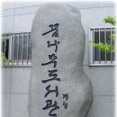 꿈나무 작은 도서관 열람실 Daum카페