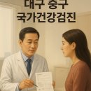 마음에속드는내과의원 | 대구 중구 최고 만족도 국가 건강검진병원 10곳 추천(위암, 대장암)