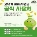 연세과천사랑치과의원 | 과천 치과, 고유가 피해지원금, 치과에서도 사용가능합니다 <연세세이브치과>