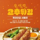 "지역 맛집과 협업" 롯데리아 '우이락 고추튀김' 출시 이미지