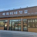 예리미네젓갈 이미지