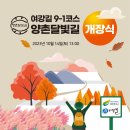 여강길(9-1코스 양촌달빛길 이미지