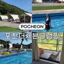 경기도글램핑장 수영장 있는 [포천더세븐글램핑] 카라반 솔직후기