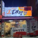 왕대박집 이미지