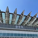 포석로4-2(서) | 뚜벅이 경주여행 당일치기 1탄! / KTX 4인석 후기 | 미피스토어 | 황리단길 | 길거리음식 | 소품샵