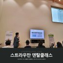 에스엘덴탈 | 스트라우만 스위스 임플란트 덴탈클래스 주한 스위스대사관 다녀왔어요