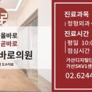 가산곧바로의원 이미지