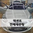 디텍 | [진주썬팅] 액센트 디텍오로라 필름으로 전체 재썬팅