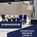 로이엘이비인후과의원 이미지