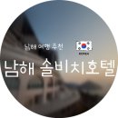 남부 제1화장실 | 🎄 [만날왓니의 남해여행] 이탈리아 남부 감성! 크리스마스 분위기 솔비치 남해 숙박 후기