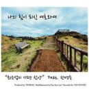 최은섭의 시편찬양 - 최은섭//02-나의 힘이 되신 여호와여 (Feat. 한명숙) (복음성가 CCM 신보 미리듣기 MP3 가사) 이미지