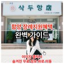 함양군청 | 함양군 장례 지원 혜택 방법 및 조건