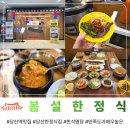 숯불구이봄설 | 당산역맛집 가성비좋은 한정식 봄설 내돈내산솔직후기