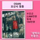 오산원동공인중개사사무소 이미지