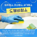 대전상가 | 대전중구 상가청소 진행과정 결과후기