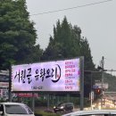 대전 오리고기 회전구이 맛집: &#39;서원골 유황오리&#39;