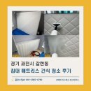 리오포레 | 매트리스건식청소 후기_과천 리오포레데시앙 침대청소 2대 케어 사례