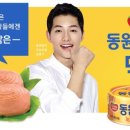 동원참치서현