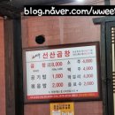 원조선산곱창김천점 이미지