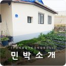 풍경 소리 민박 이미지