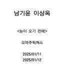 눈이 오기 전에_슬레이트 기재 내용_250110 이미지