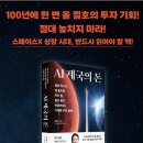 돈의제국 | 남편의 세번째 책출간📚 AI 제국의 돈