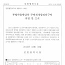 부평아울렛남측 재개발정비구역 지정 및 고시 이미지