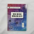 영화의 역사를 통한 영화 읽기 | 떠오르는 문화 강국, 중국을 읽다_『현대 중국의 문화산업 읽기』 :: 책소개